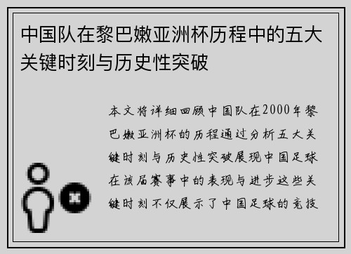 中国队在黎巴嫩亚洲杯历程中的五大关键时刻与历史性突破