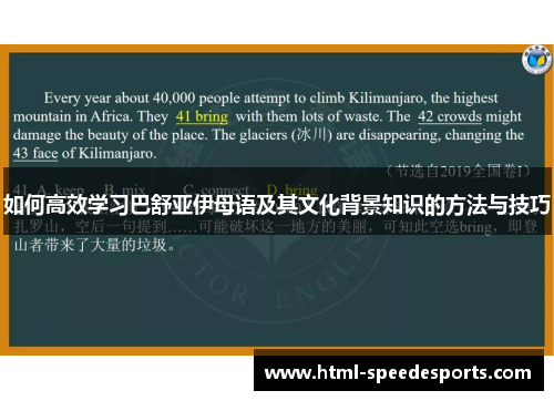 如何高效学习巴舒亚伊母语及其文化背景知识的方法与技巧